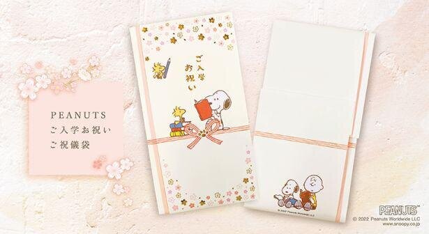 スヌーピー×桜吹雪×金箔！リッチな入学お祝い用のご祝儀袋が登場
