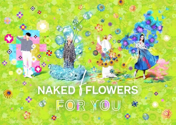 “わたしのため”の体験が楽しめる 新感覚フラワーアート施設「NAKED FLOWERS FOR YOU」誕生！