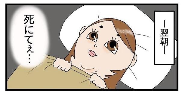 【漫画】「死にてぇ」「オワッタ…」デート翌朝、絶望感がハンパない！酒飲みぽんこつアラサーOLは何をやらかした…!?