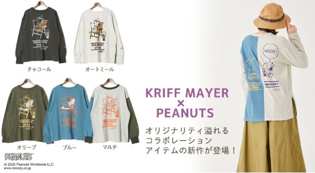 スヌーピー×KRIFF MAYERの人気コラボに新作登場！春のおでかけにぴったりなロンT＆チュニック