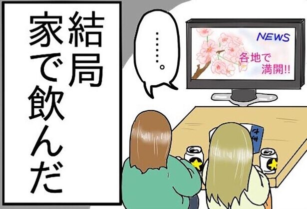 【漫画】残念すぎる結末！酒飲みアラサーOLのポンコツすぎる失敗談とは!?哀愁漂う「リモート先駆者」の背中に失笑