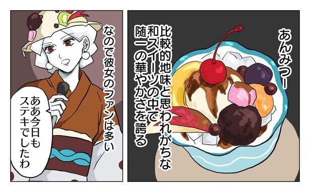 【漫画】和菓子のあんみつにアイスが入っているのはアリ？ナシ？