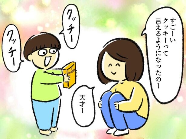 【漫画】息子が発達障がいと診断されて1年。受け入れられない母の心を変えたものとは／自閉症育児奮闘記