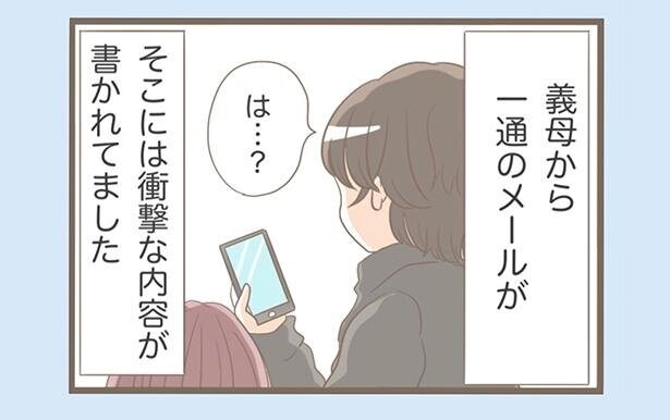 【漫画】トンデモ義母がしかけた卒業旅行の罠／前科持ちの義母と同居していた話
