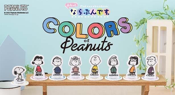 スヌーピーのかわいいアクリルスタンドが登場！ガシャポンで全種類コンプリートしよう