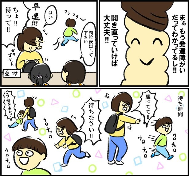 【漫画】多動な息子が逃げて暴れて検査どころじゃない！3歳児健診で体力使い果たした…／自閉症育児奮闘記