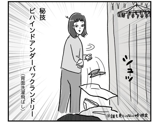 【漫画】アラフォーまきこの「ごゆるり家事」。洗濯物畳みは自分が楽しくできる方法で！