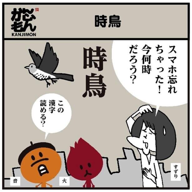 「ハト」ではありません！時を告げる鳥と書いて「時鳥」！信長・秀吉・家康の性格を詠んだ句に登場するあの鳥の名は？