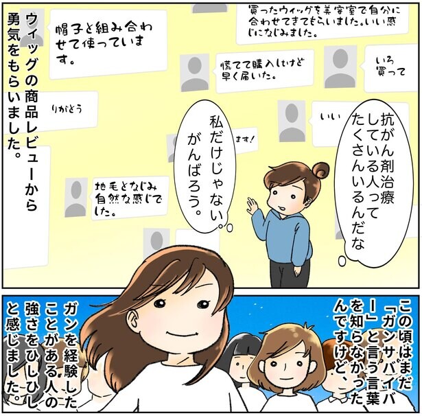 【漫画】抗がん剤治療を前に不安が止まらない！家族の明るい姿やネットで見つけた体験談が心の支えに