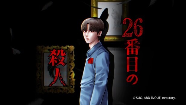 記憶を失った連続殺人鬼は無罪なのか…？ピッコマ配信中の「26番目の殺人」ドラマ化決定！