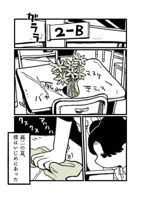 漫画 いじめの犯人は慰めてくれていた幼馴染 その秘められた理由とは 切ないストーリーとラストに衝撃 コラム 緑のgoo