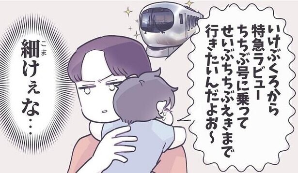 「ラビューにのりたいよお」注文の多すぎる“幼稚園イヤイヤ”漫画がニヤけるかわいさ