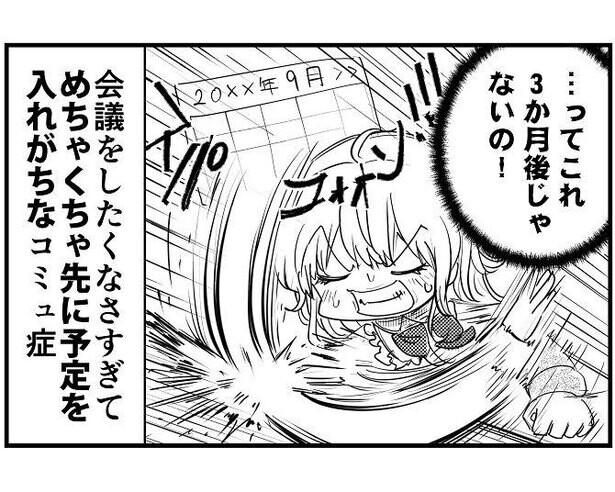 「会議が苦手」な人のつまづきポイントが多彩すぎ！会議前から緊張の連続に共感集まる
