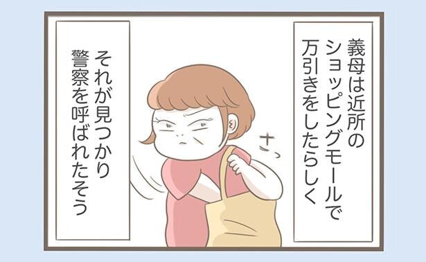 【反省の色なし!?】トンデモ義母の万引き事件／前科持ちの義母と同居していた話