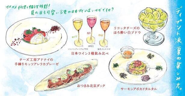 「ワインの酒場。Di PUNTO」が厳選した「日本ワイン3種飲み比べ」セット！夏の新メニューと一緒に楽しもう