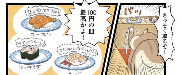 【漫画】「100円の皿だけって決めたのに」食欲のメリーゴーラウンド・回転寿司の誘惑に勝てるか⁉