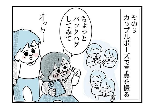 カップルダイアリーをつけ、傾聴の本を熟読… 付き合いたての2人の関係を深めるためにやったこと