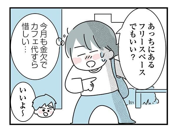 【“実家暮らし“の彼に募るモヤモヤ…】“安月給一人暮らし”の私、同棲に向けてついに勝負に出る！