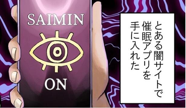 【漫画】「すごい、ホントに効いてる… 」入手した催眠アプリの思わぬ使い道に「思ってたんと違う」「切ない展開」など感動の声続出 コラム