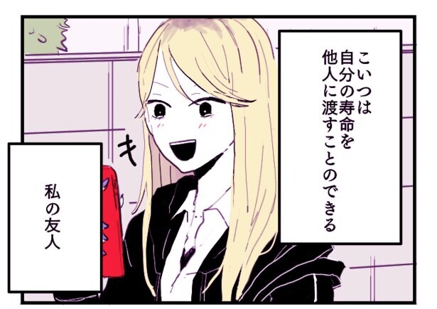 寿命をゆずる？削った命でおばあちゃんみたいな指先に!!あなたの命は「誰のためのもの？」を問いかける話題作