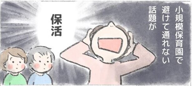【保活の現実】双子の保活に苦労する母親…!!必死の努力が報われ見事第一希望の保育園に合格!?