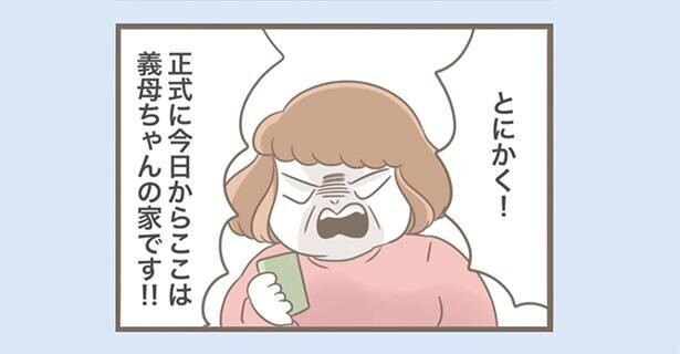 【予想外に平和!?】トンデモ義母との同居生活