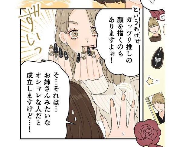 【漫画】1番のオシャレは自分がワクワクすること！推しを取り入れるだけで映えて気分も最高