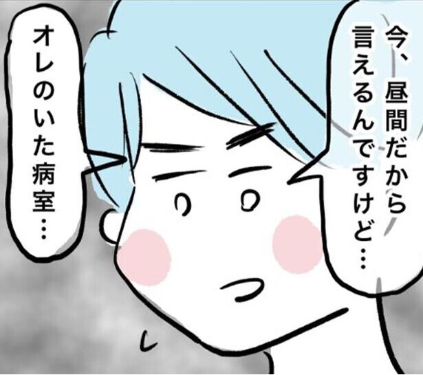【ナース漫画】毎晩知らない女性が窓の外に落ちてくる!?患者の心霊体験に堂々とアドバイスする先輩看護師のコメントに一同感心!!