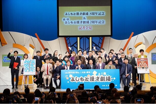 M-1ファイナリストも登場！「よしもと漫才劇場8周年＆森ノ宮よしもと漫才劇場2周年」記念記者会⾒レポ