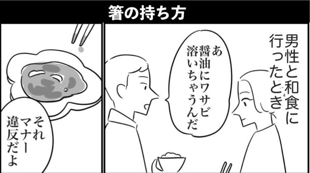 わざわざ指摘する!?マナー違反を「親に教わらなかったの？」とチクリ。わさびの使い方や箸の持ち方について意見集まる