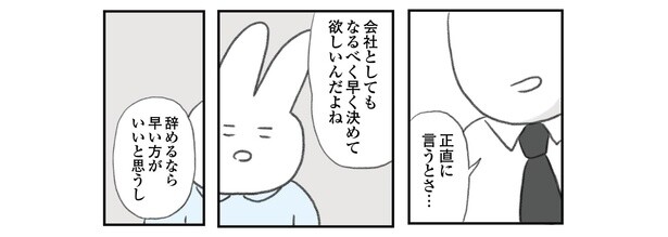 【漫画】復職に向けて面談。辞めるかどうするか決められずにいた彼女の選んだ道とは!?／うつ逃げ