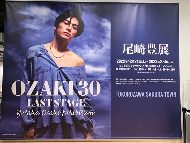 世代を超え愛される伝説のアーティスト！“尾崎豊”没後30年記念展が所沢で開催