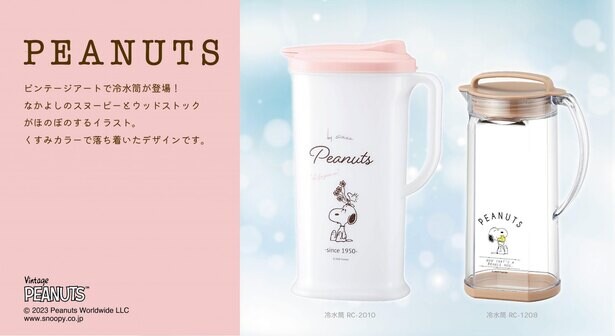 スヌーピーの「冷水筒」でドリンクをおしゃれに作り置き！2種のかわいいデザインを紹介