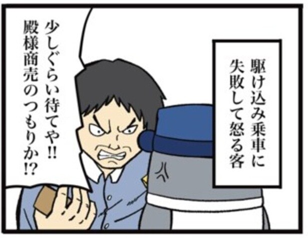 【駅員漫画】「殿様商売のつもり？」とまさかの逆ギレ!?駆け込み乗車する行動に反省せず不満だらけのお客に呆れる駅員…