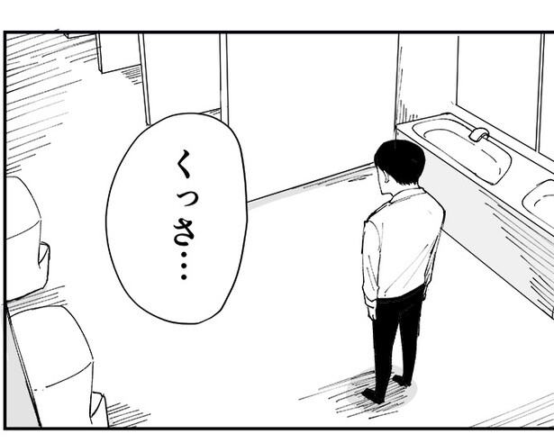 【漫画】悪臭の冤罪！トイレに漂う誰かの嫌な臭い「自分じゃないのに…」個室利用を目撃され犯人扱い⁉