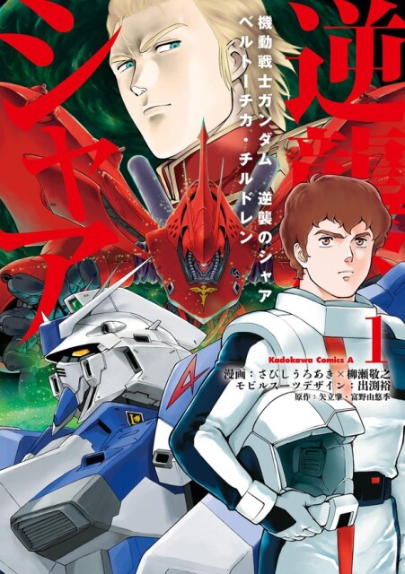 【漫画】「サラダを一緒に、食べるんじゃなかったのか…」ケーラの死『機動戦士ガンダム 逆襲のシャア ベルトーチカ・チルドレン(5巻)』