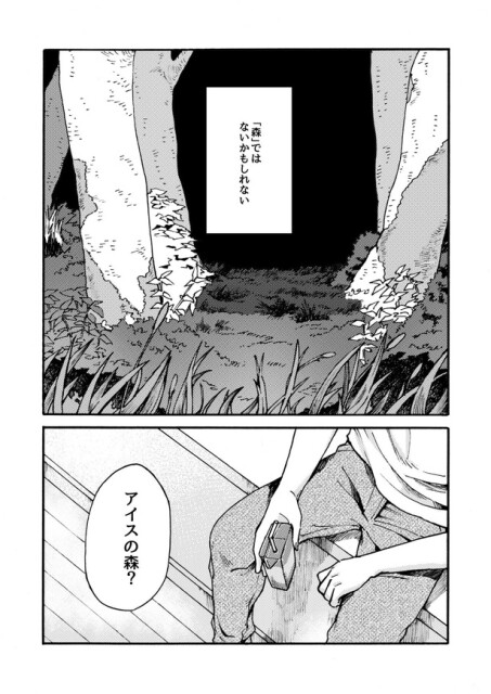 【怪談】「絶対に行くな」先輩から口伝された心霊スポット… 立ち入った学生たちが見たのは「アイスの森」だった