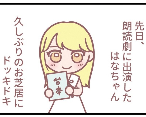 イコラブ大場花菜の4コマ連載！音楽朗読劇「四月は君の嘘」のお話を漫画でお届け／はなコミ！第11回【作者に聞く】