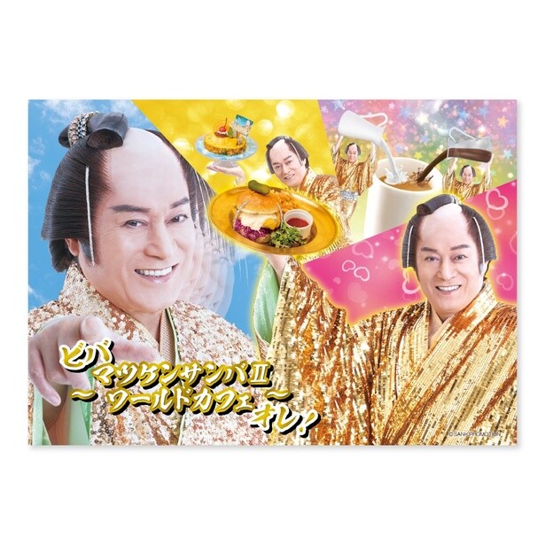 「マツケンサンバ」のコラボカフェが渋谷パルコにオープン！サンバにちなんだフードメニューも