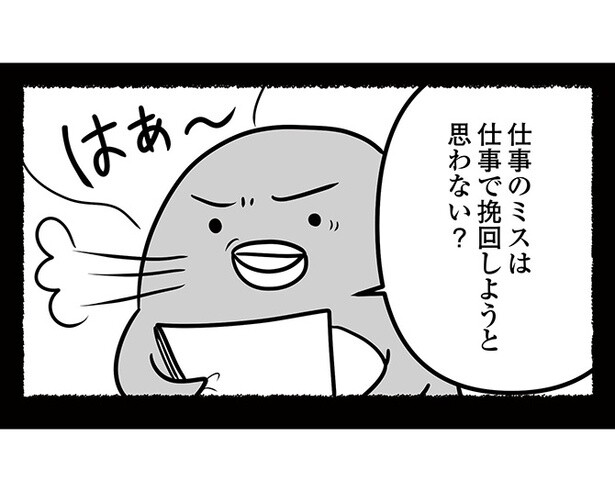 仕事のミスは仕事で挽回！定時間際の「なるはや案件」にも対応して終電で退勤…一人反省会でポロっと出た本音とは？【作者に聞く】