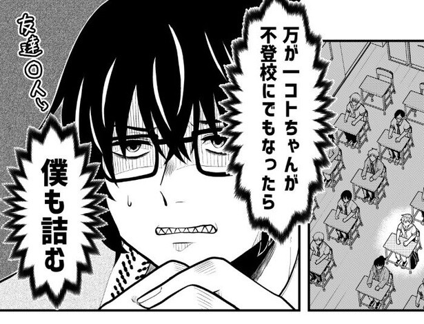 「詰む!!」友達ゼロの陰キャ男子、崖っぷち！「地球、滅ぶ…」と焦るほどの大ピンチに失笑!?【作者に聞く】