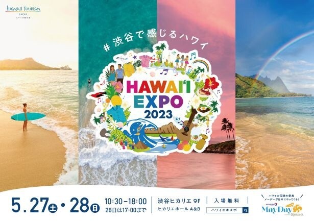 ハワイ文化を体験！渋谷ヒカリエで「ハワイエキスポ2023」開催中