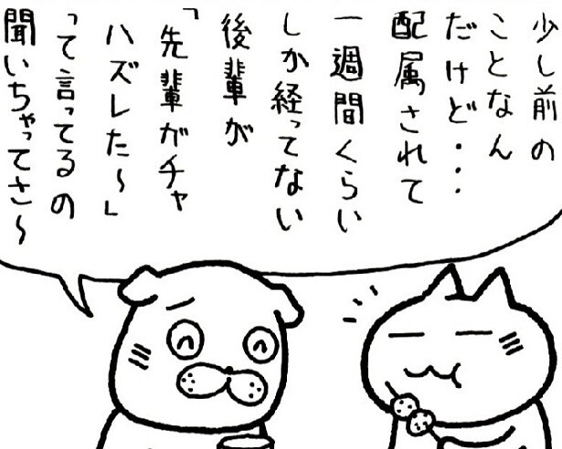 「先輩ガチャ、ハズレた～」後輩の心ないひと言に傷つく同期へ何と声をかける？【作者に聞いた】