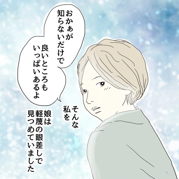 大人になった長女の恋を見守る母の心とは？「親の愛情を思い返して泣ける」「娘に同じことを言った」両方の立場から反響【作者に聞く】