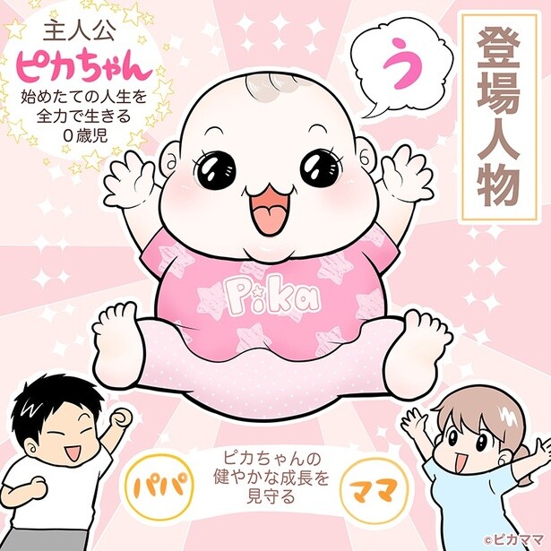 かわいくてパワフルな我が家のキュートモンスター！実話なのに、誰もがクスッと笑える赤ちゃんのおもしろさがたまらない【作者に聞く】