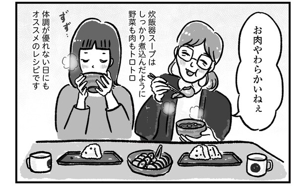 野菜もお肉もトロトロに。おいしくて簡単な炊飯器スープのレシピを漫画で紹介！【作者に聞く】