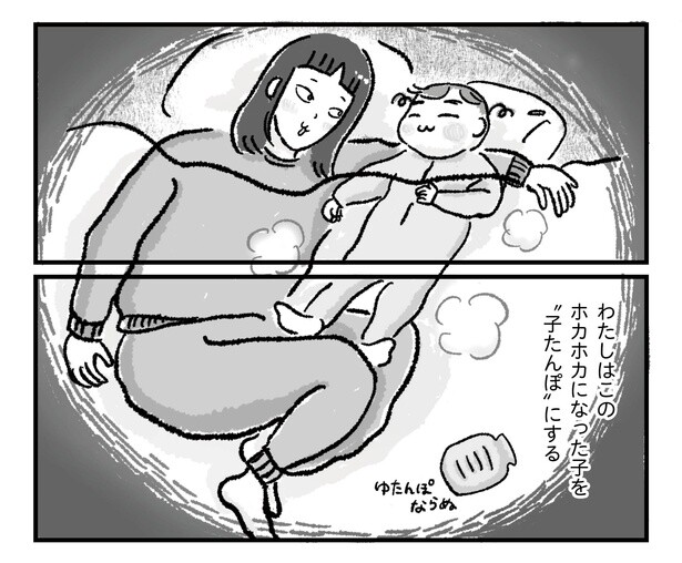 「湯たんぽ」ならぬ「子たんぽ」でホカホカ幸せな冷え性対策！【作者に聞く】