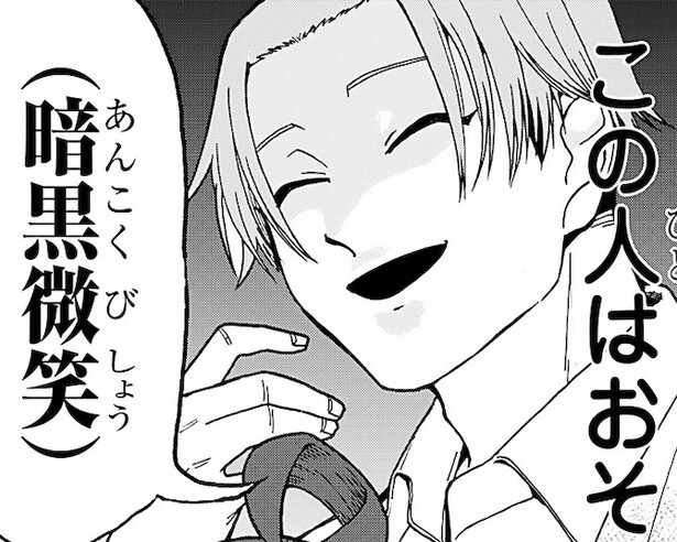貼り付けた笑顔！それは「暗黒微笑」!?仮面の下の彼の素顔を見た彼女は？尊すぎたギャップに7.5万いいね【制作秘話を聞く】