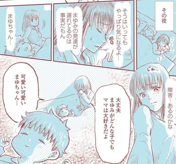 「指差しが出ない」「名前を呼んでも反応しない」我が子の発達の遅れに気付きはじめた1歳前半の頃【作者に聞く】