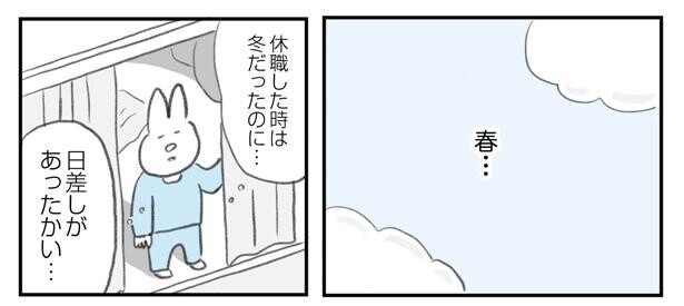 うつで休職、昼夜逆転の生活…。久しぶりの昼の世界とポカポカした春に触れ「何かを変えたい」【作者に聞く】